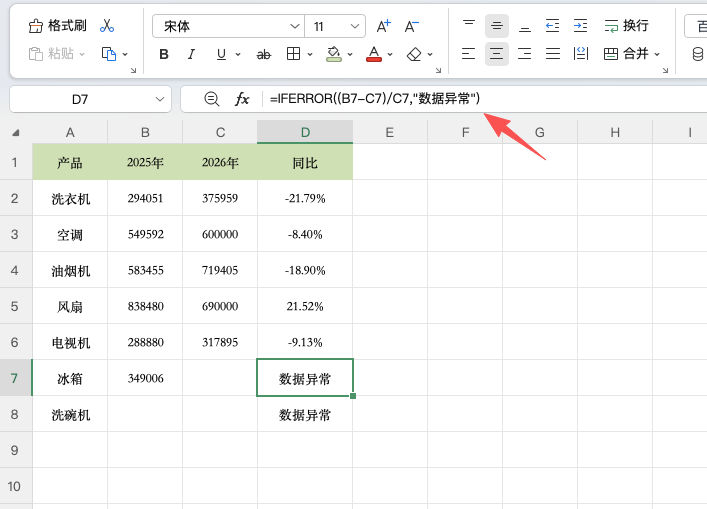 Excel IFERROR函数怎么用?一招处理公式错误值-趣帮office教程网
