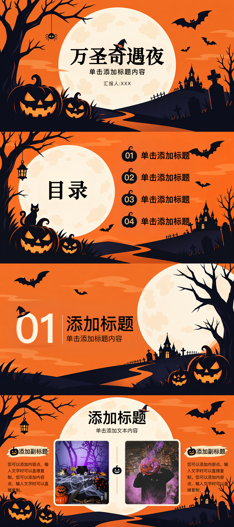5款PPT万圣节模版推荐,轻松制作万圣节主题PPT-趣帮office教程网