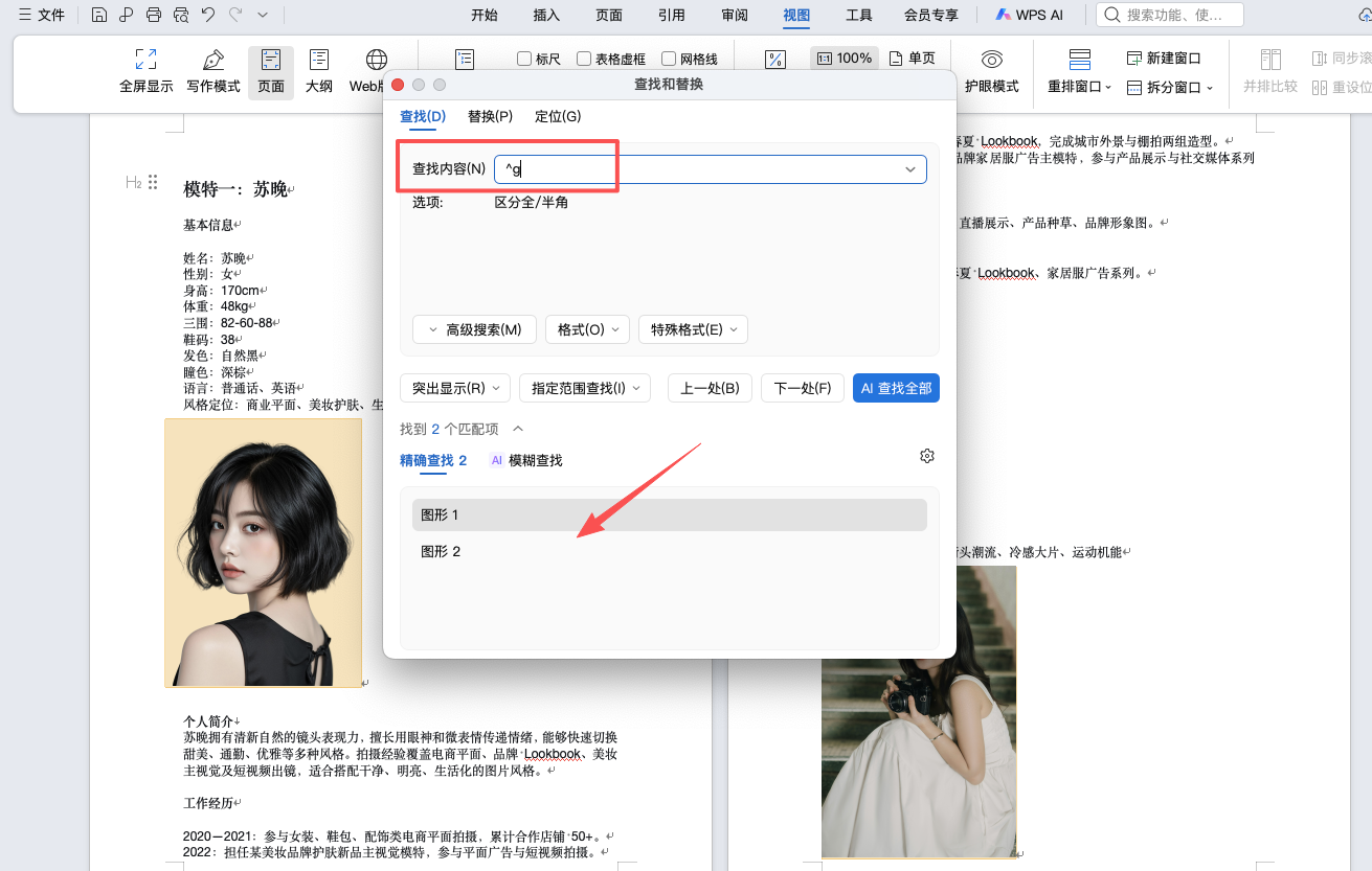 Word图片如何批量居中?Ctrl+H快速调整图片位置-趣帮office教程网