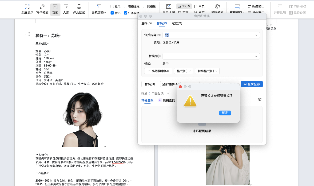 Word图片如何批量居中?Ctrl+H快速调整图片位置-趣帮office教程网