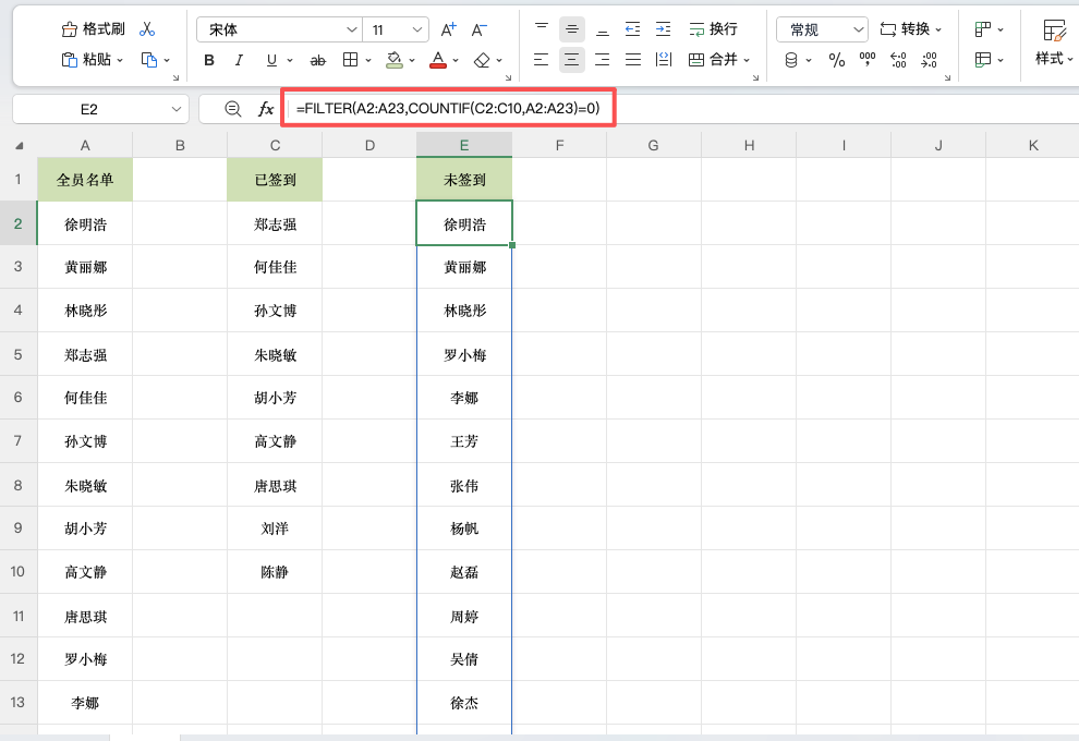 Excel如何找出名单中缺少的人员？FILTER+COUNTIF公式教程-趣帮office教程网