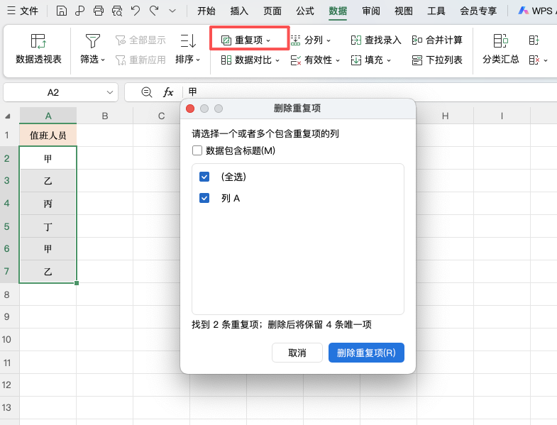 Excel数据处理技巧:重复值清理、日期格式转换与信息提取-趣帮office教程网