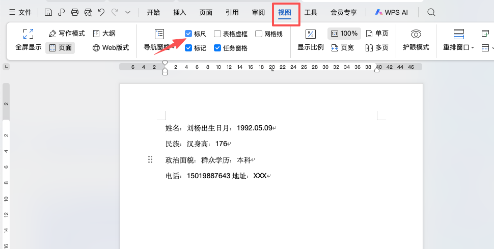 Word制表位怎么设置？利用标尺快速对齐文字-趣帮office教程网