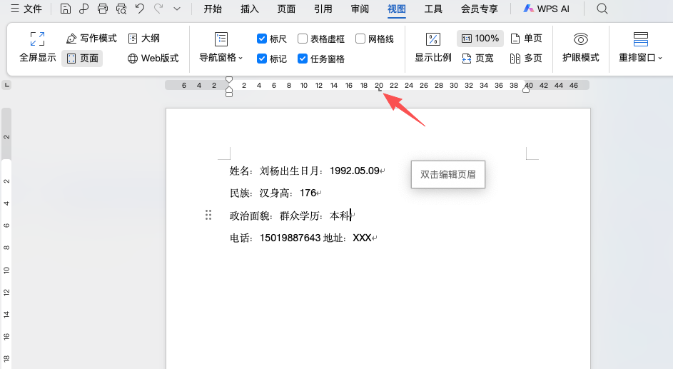 Word制表位怎么设置？利用标尺快速对齐文字-趣帮office教程网