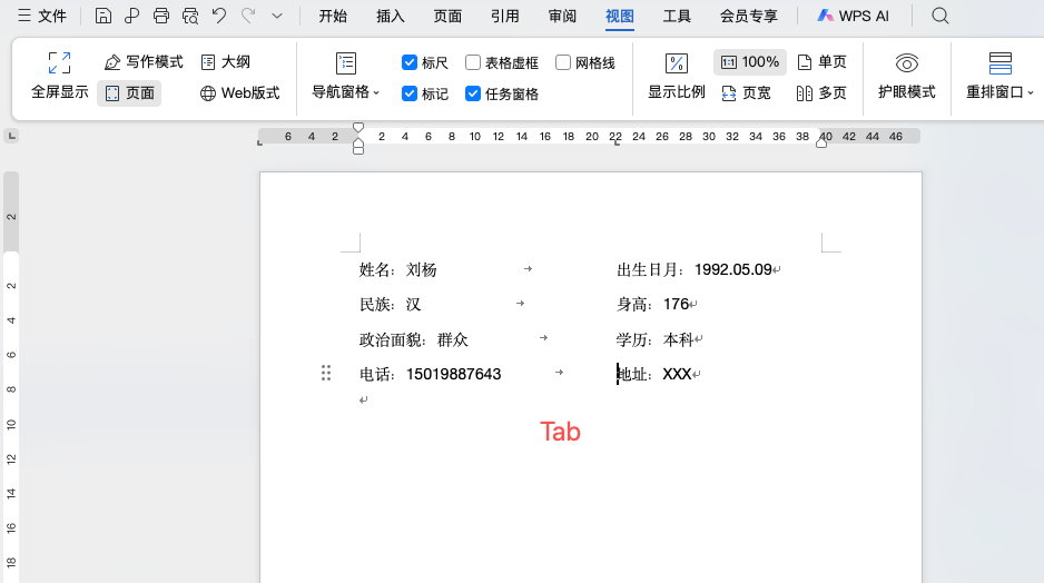 Word制表位怎么设置？利用标尺快速对齐文字-趣帮office教程网