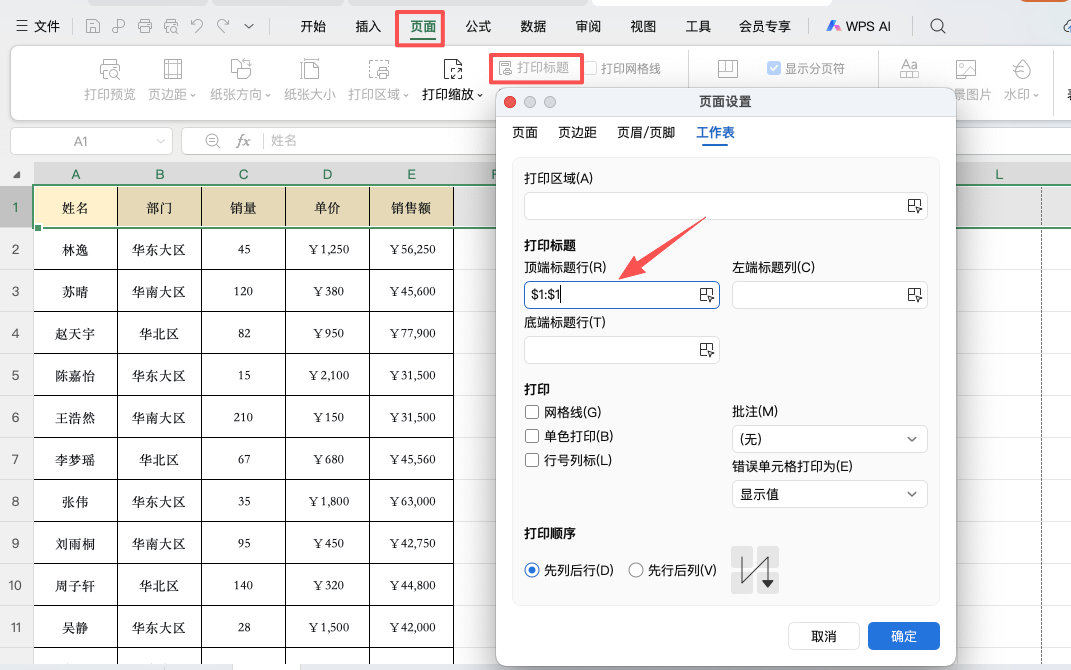 Excel如何给打印表格添加页码?页面设置操作方法-趣帮office教程网