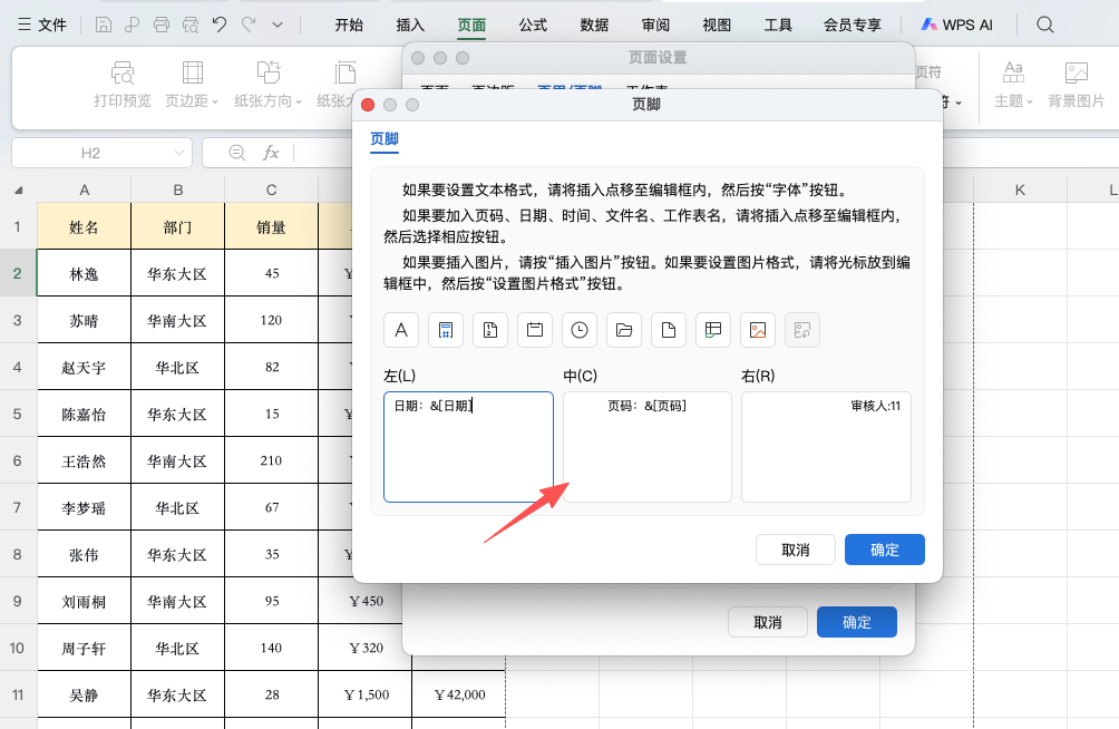 Excel如何给打印表格添加页码?页面设置操作方法-趣帮office教程网