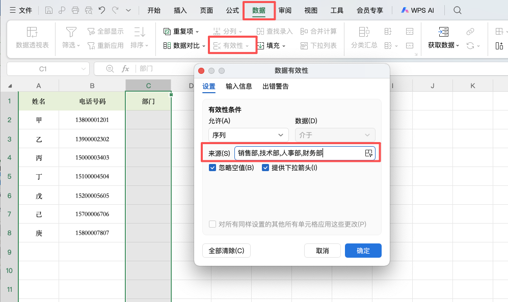 Excel单元格下拉菜单怎么设置?简单几步快速完成-趣帮office教程网