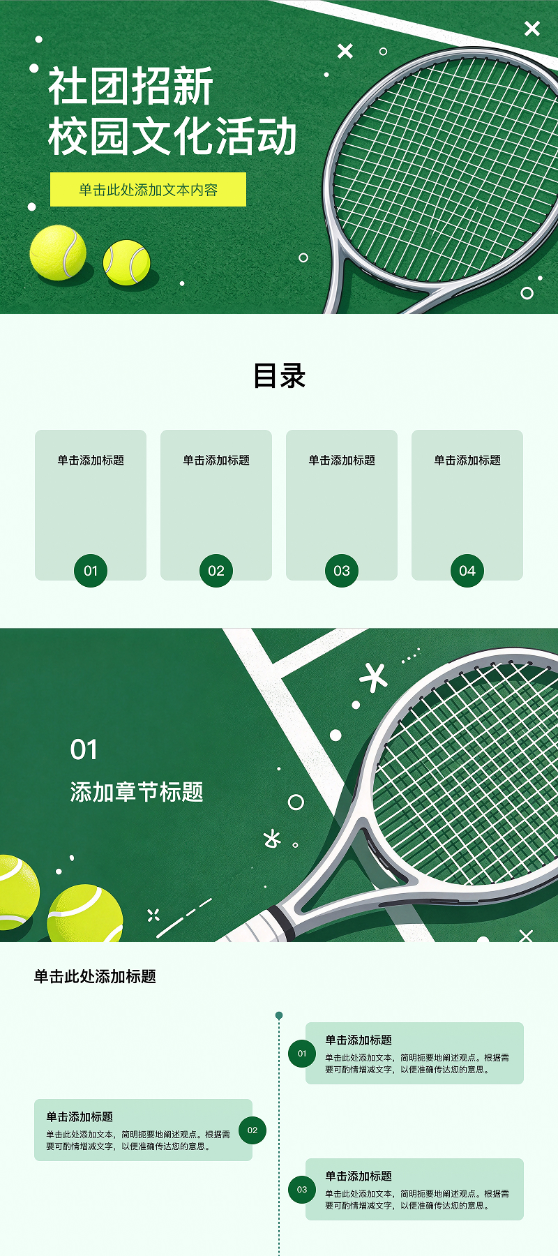 5款好看的PPT校园招新模版,满足不同社团宣传需求-趣帮office教程网