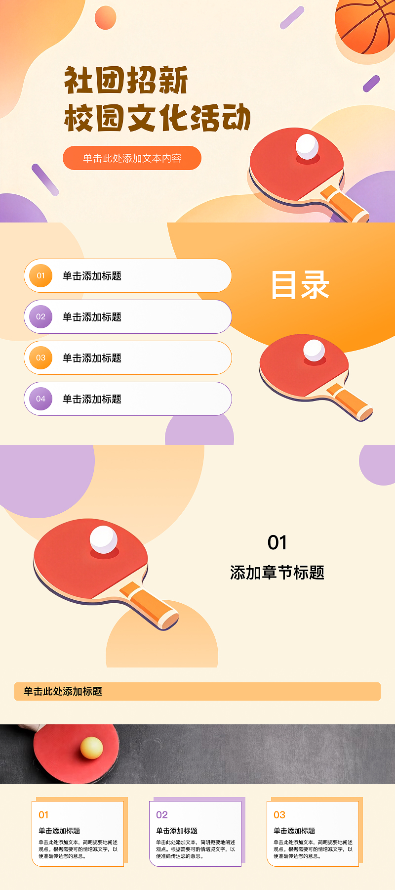 5款好看的PPT校园招新模版,满足不同社团宣传需求-趣帮office教程网