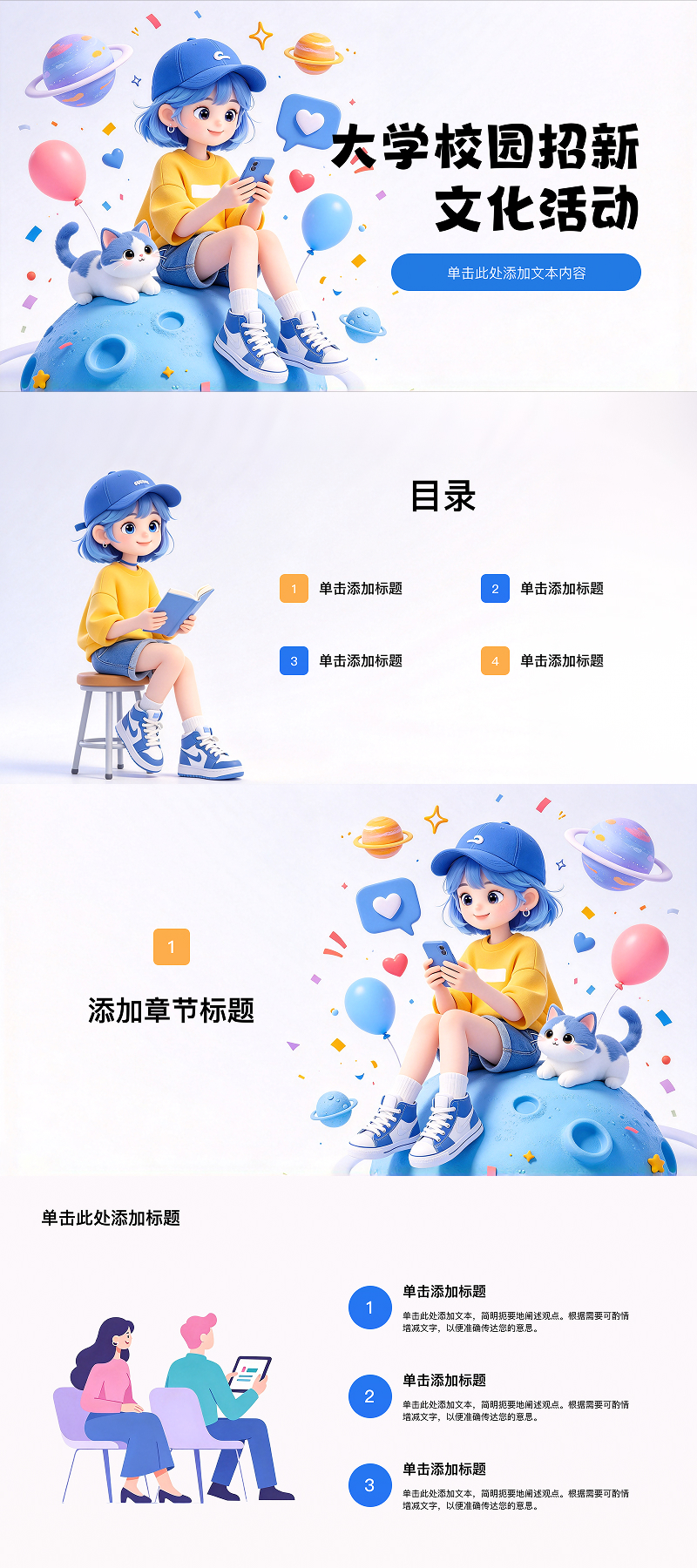 5款好看的PPT校园招新模版,满足不同社团宣传需求-趣帮office教程网
