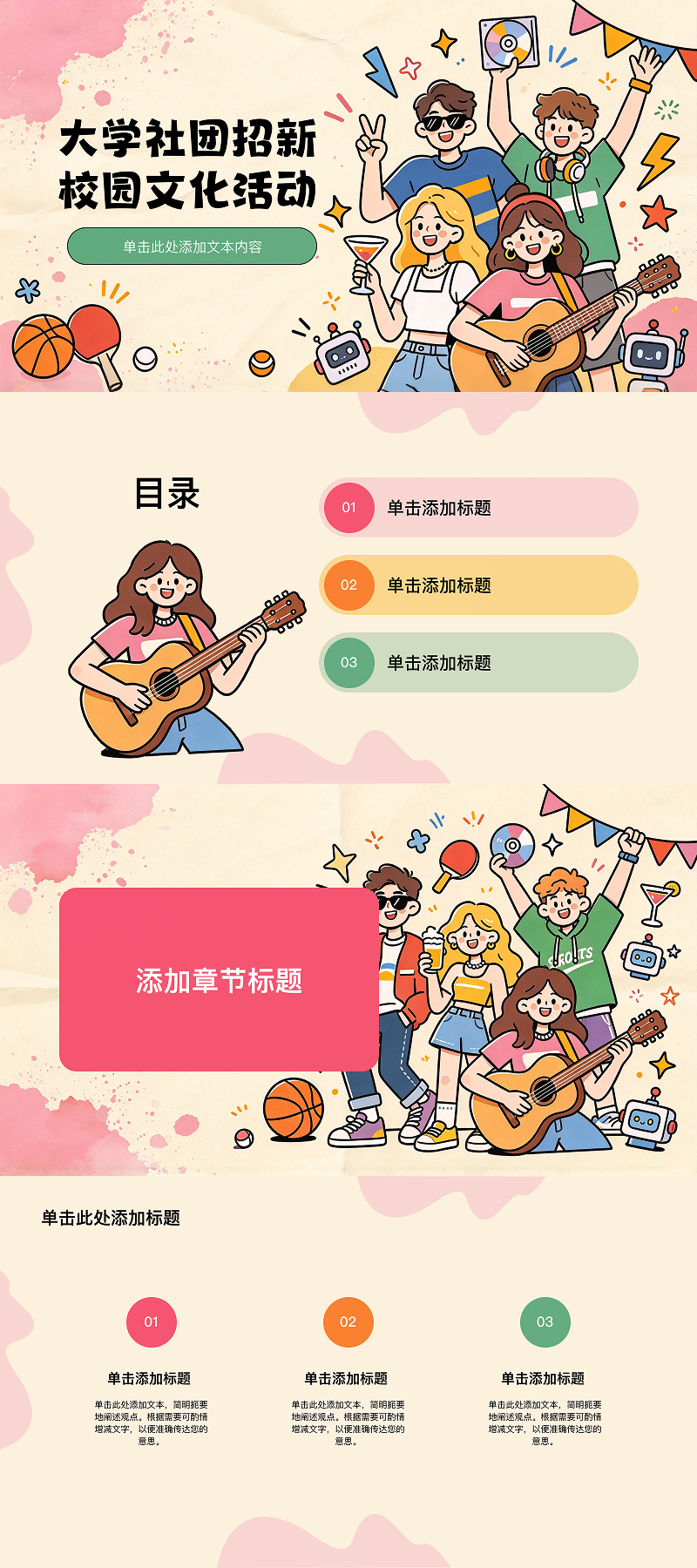5款好看的PPT校园招新模版,满足不同社团宣传需求-趣帮office教程网