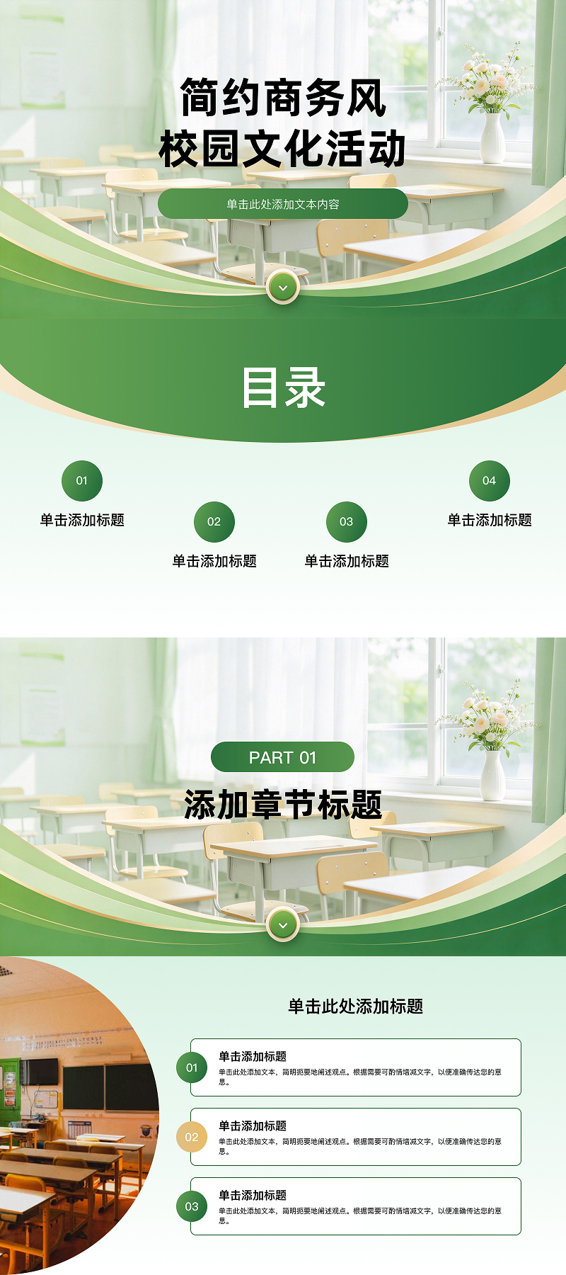 5款好看的PPT校园招新模版,满足不同社团宣传需求-趣帮office教程网