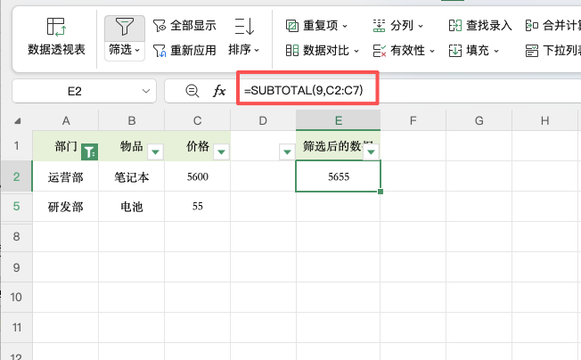 Excel筛选后如何求和?SUBTOTAL函数快速统计可见数据-趣帮office教程网