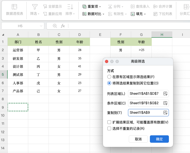 Excel如何进行多条件筛选？高级筛选功能使用教程-趣帮office教程网