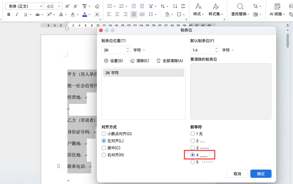 Word制表位生成下划线,合同填空线一键搞定-趣帮office教程网