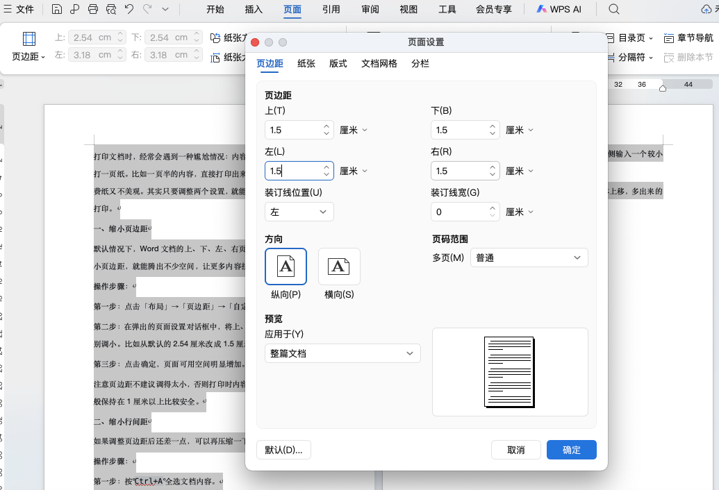 Word两页如何放到一页打印?两个设置轻松搞定-趣帮office教程网