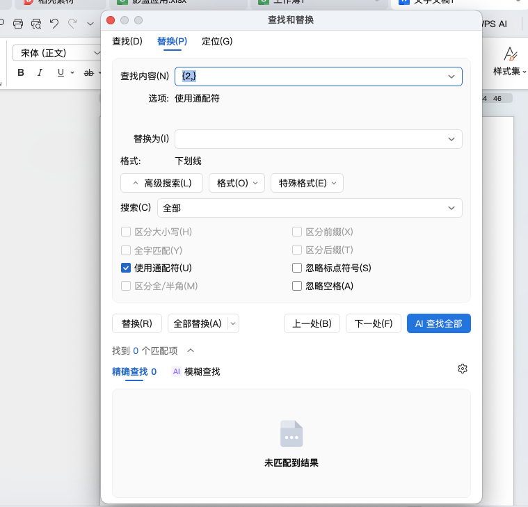 别一个个设置下划线了!Word批量添加下划线技巧-趣帮office教程网