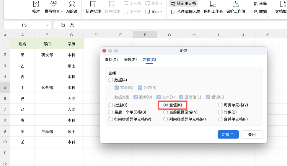 Excel录入技巧,定位空值批量填充分类和短日期格式-趣帮office教程网