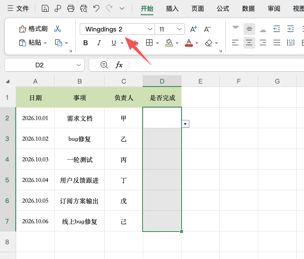 Excel任务清单打勾打叉,下拉菜单+条件格式完整教程-趣帮office教程网