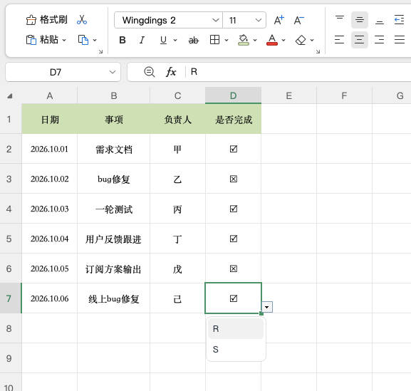 Excel任务清单打勾打叉,下拉菜单+条件格式完整教程-趣帮office教程网
