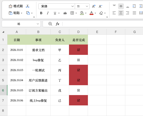 Excel任务清单打勾打叉,下拉菜单+条件格式完整教程-趣帮office教程网