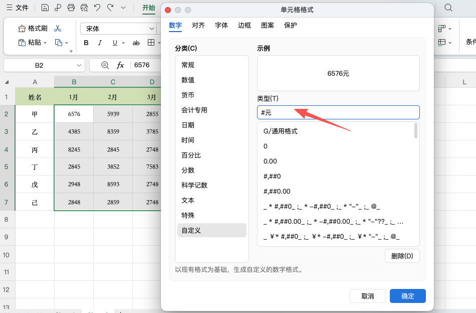 Excel批量录入单位，自定义格式一键搞定-趣帮office教程网