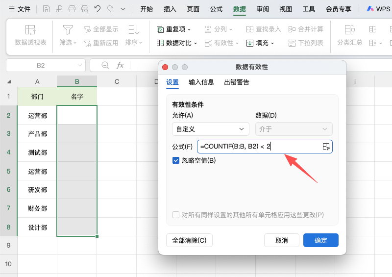 录入数据总是重复?用Excel数据验证从源头拦截-趣帮office教程网