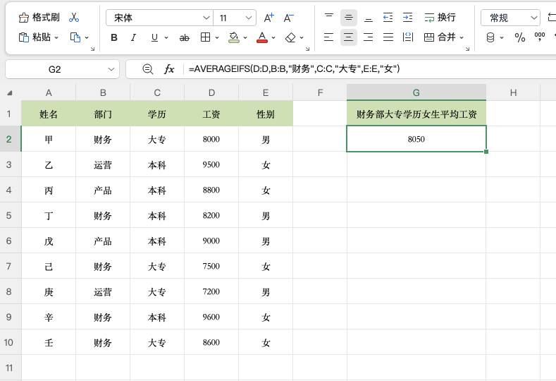 Excel多条件平均值怎么算?AVERAGEIFS函数教程-趣帮office教程网