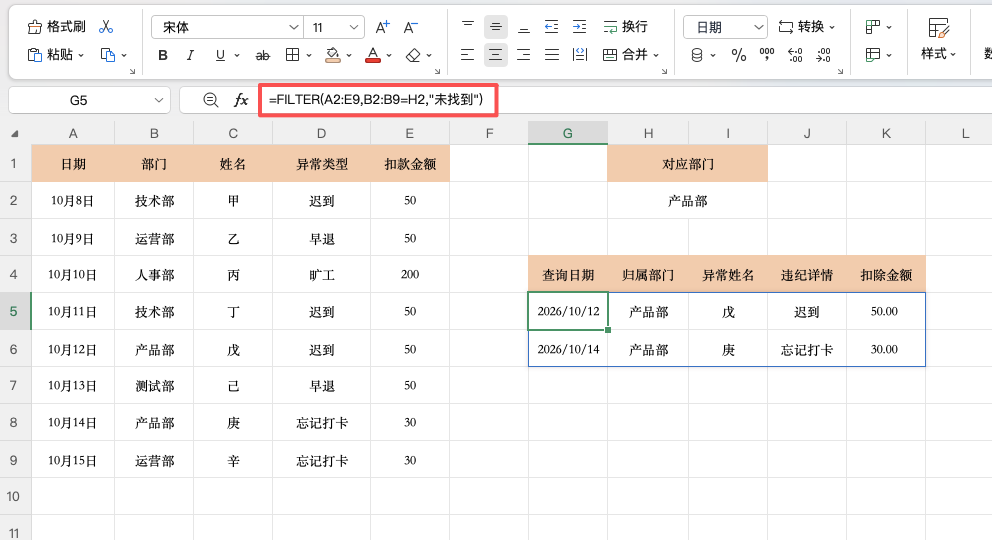 Excel制作智能查询器，数据验证下拉菜单配合FILTER函数-趣帮office教程网