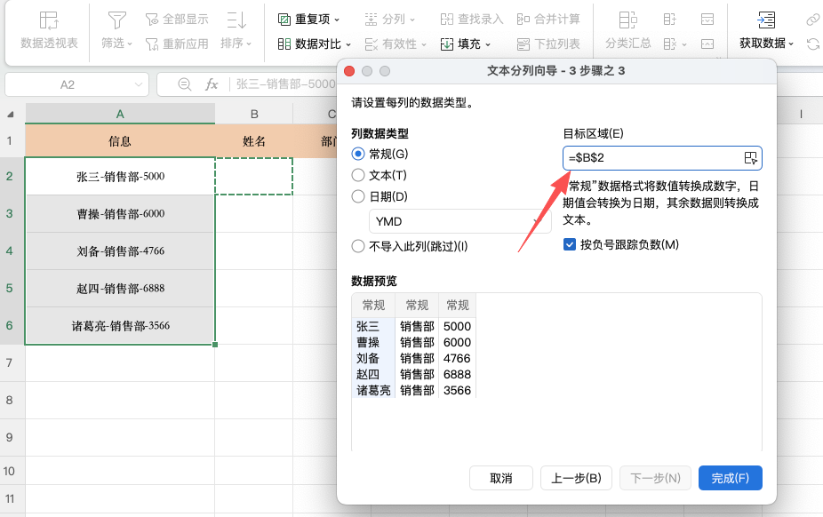 数据挤在一个单元格里怎么办?Excel分列快速拆解-趣帮office教程网