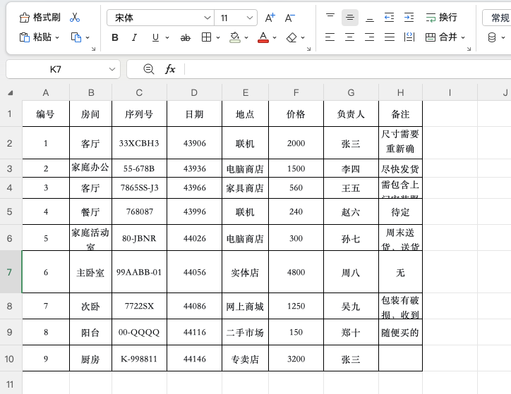 Excel行列不整齐,两种方法快速规范调整-趣帮office教程网