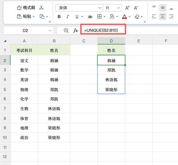 UNIQUE函数,一键提取不重复名单并自动排序-趣帮office教程网