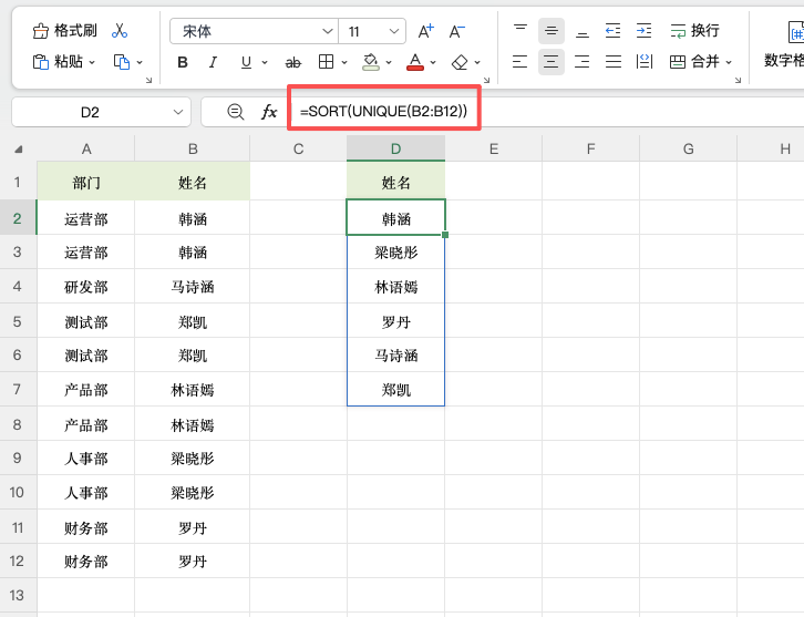 UNIQUE函数,一键提取不重复名单并自动排序-趣帮office教程网