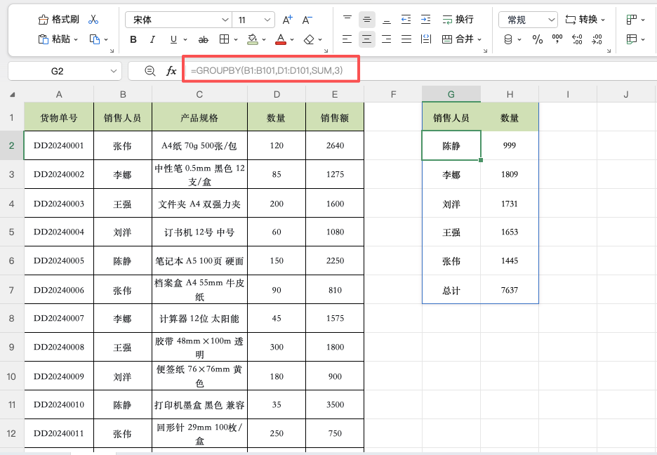 GROUPBY函数教程，汇总销售数量和金额一步到位-趣帮office教程网