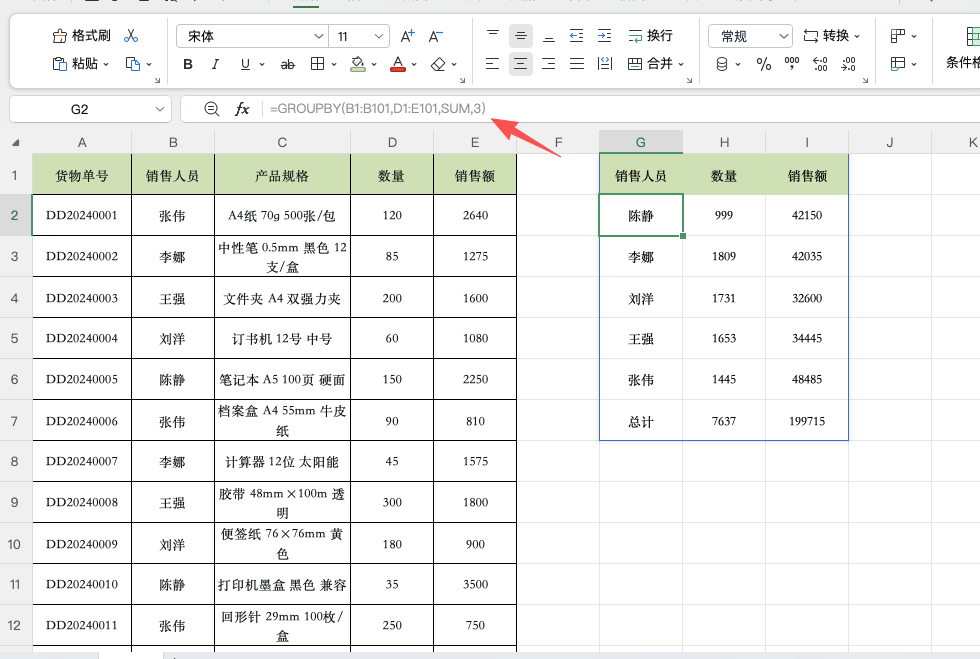 GROUPBY函数教程，汇总销售数量和金额一步到位-趣帮office教程网