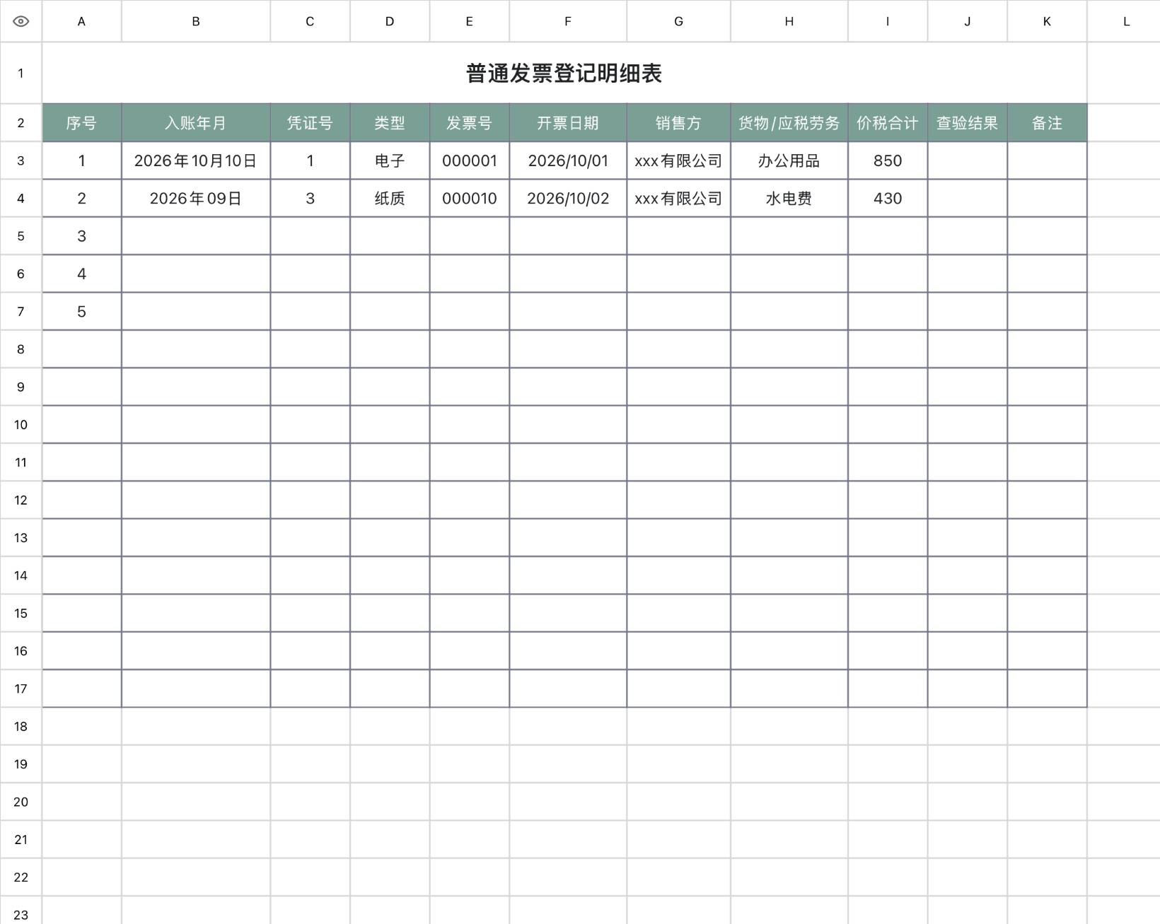 5款excel发票登记模版分享,满足不同财务管理需求-趣帮office教程网