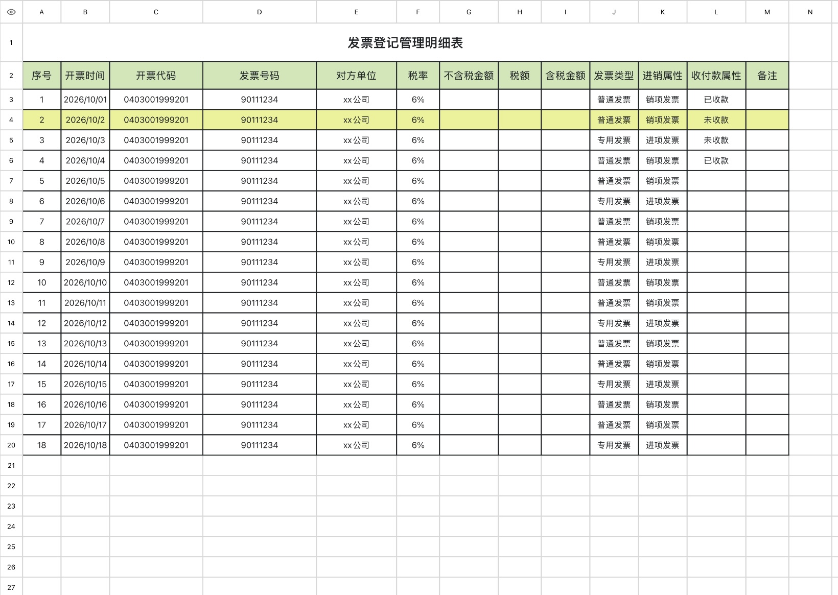 5款excel发票登记模版分享,满足不同财务管理需求-趣帮office教程网