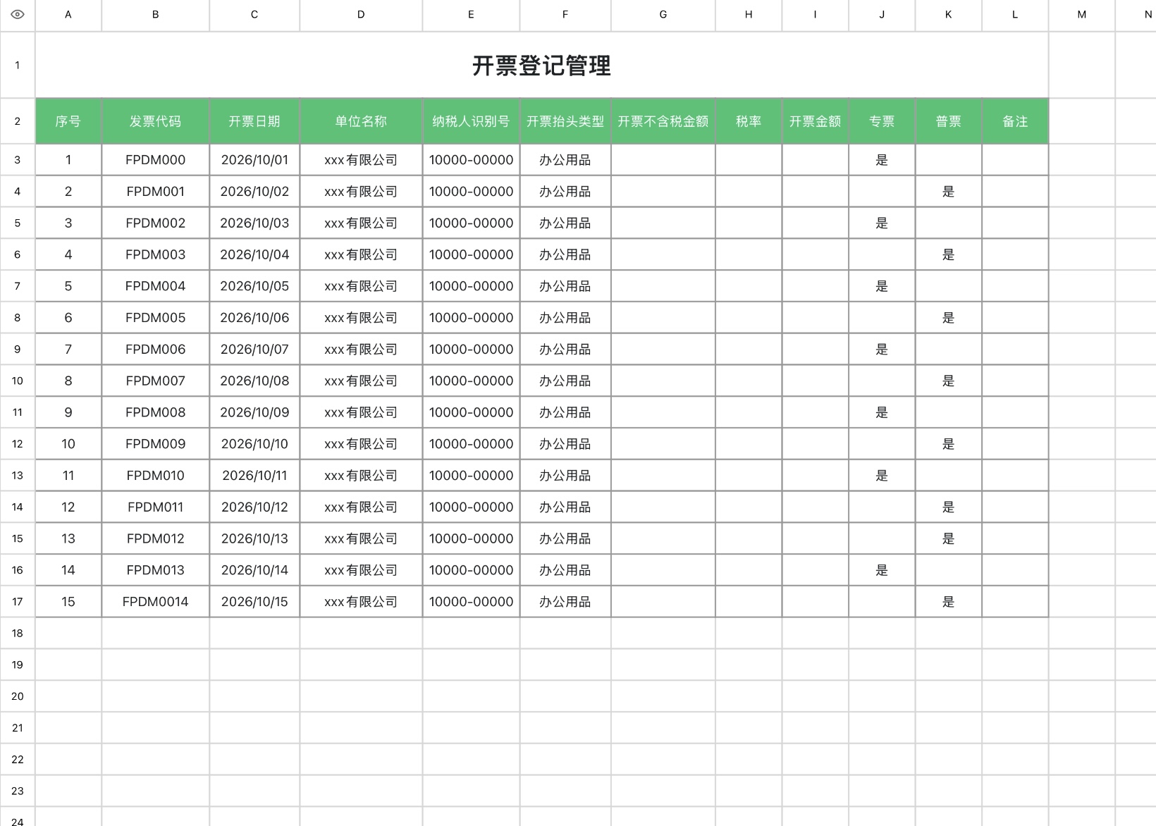 5款excel发票登记模版分享,满足不同财务管理需求-趣帮office教程网